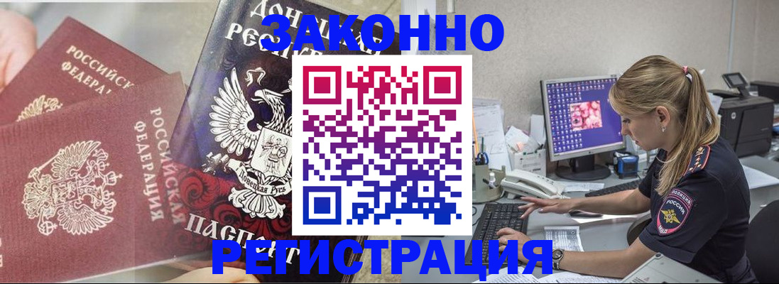 прописка штамп в Угличе